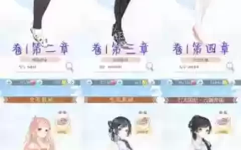 奇幻暖暖ios攻略