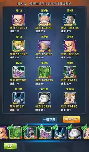 龙珠激斗武道队阵容搭配_1插图1