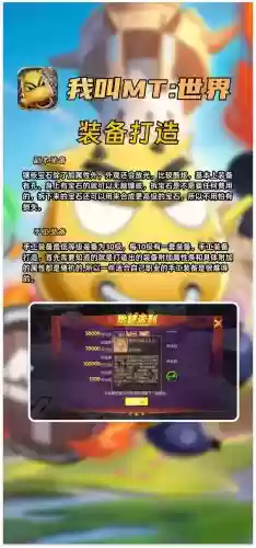 我叫mt世界装备等级上限插图1 我叫mt世界装备等级上限插图1