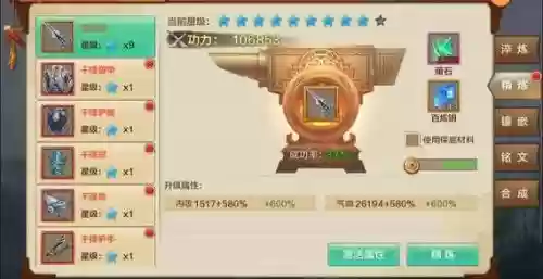 新射雕英雄传游戏装备如何打造插图 新射雕英雄传游戏装备如何打造插图