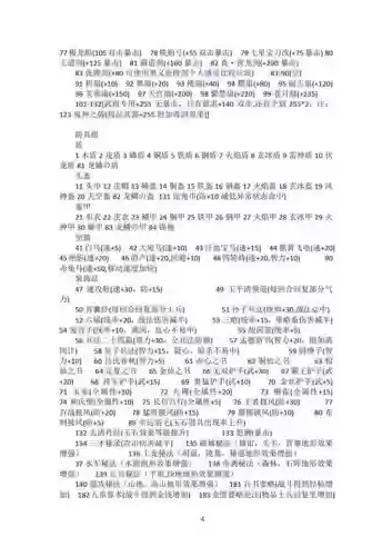 吞食天地2法系武器代码插图1 吞食天地2法系武器代码插图1