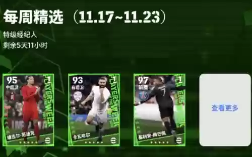 实况足球2013技能卡_1插图1 实况足球2013技能卡_1插图1