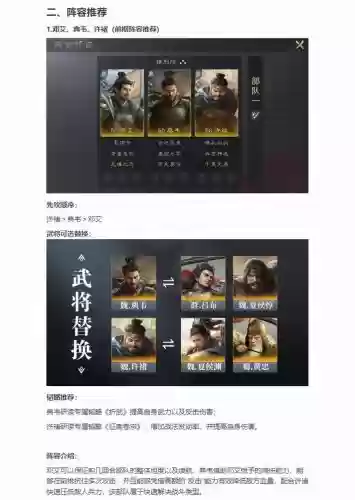 邓艾搭配阵容_1插图1