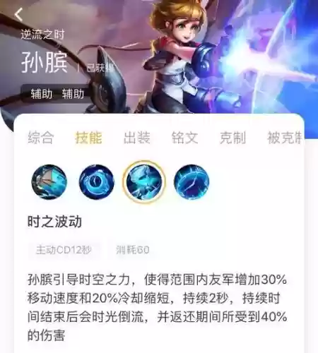 孙膑技能是否能回血_1插图1