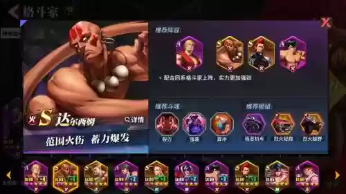 街霸对决打怪最强阵容搭配插图