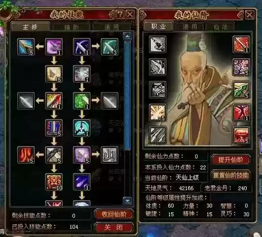 自由幻想出技能加点_1插图1