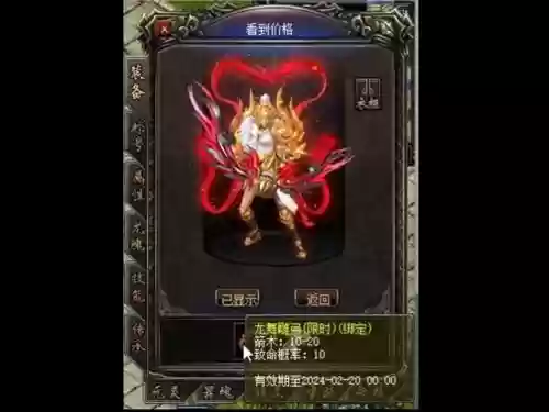 炎龙传奇装备精华插图