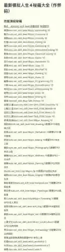 sim4秘籍技能满级插图 sim4秘籍技能满级插图