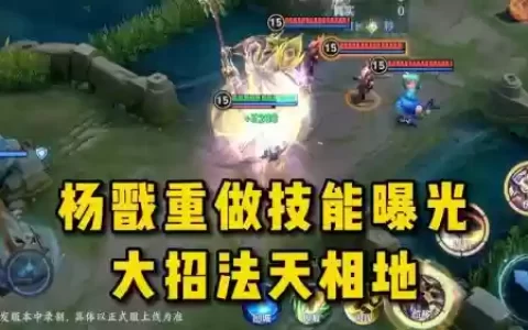 s10杨戬改技能了吗_2