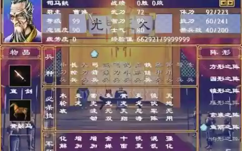 三国群侠传最强技能_1