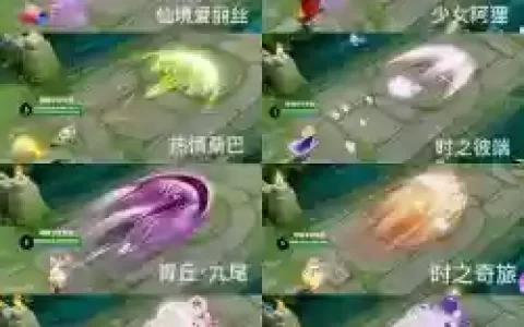 妲己技能特点