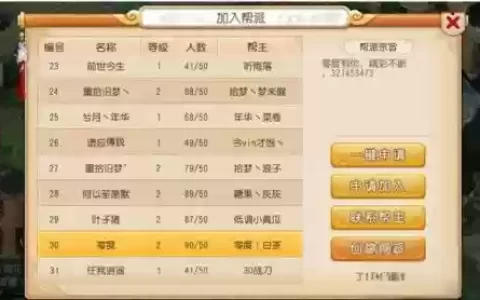梦幻西游帮派辅助