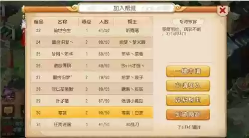 梦幻西游帮派辅助插图 梦幻西游帮派辅助插图