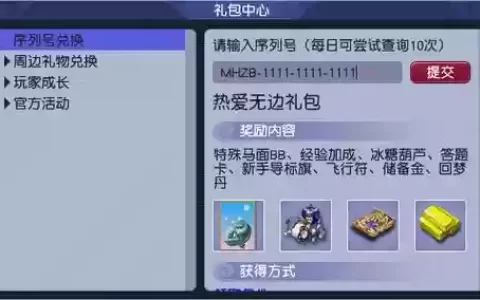 梦幻西游地5老号礼包
