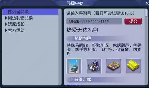 梦幻西游地5老号礼包插图 梦幻西游地5老号礼包插图