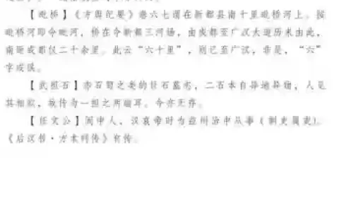 蜀志攻略