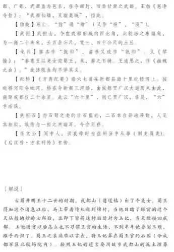 蜀志攻略插图 蜀志攻略插图