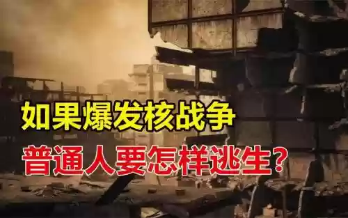 战争逃生攻略视频解说插图1 战争逃生攻略视频解说插图1