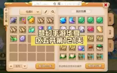 梦幻西游手游华夏区是哪区
