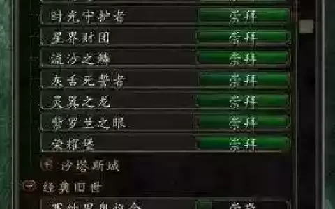 wow保镖随从声望技能_1