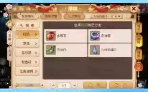 梦幻西游收购道具栏满了_1