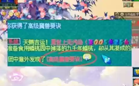 梦幻西游2神秘传闻任务