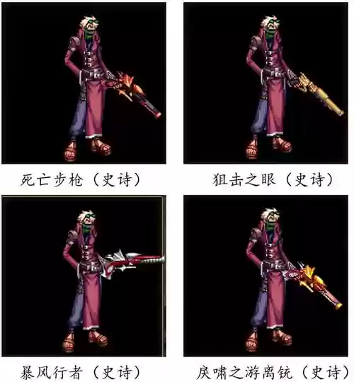 dnf新神枪手90武器插图 dnf新神枪手90武器插图