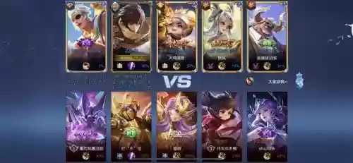 稀奇古怪的王者阵容搭配插图1 稀奇古怪的王者阵容搭配插图1