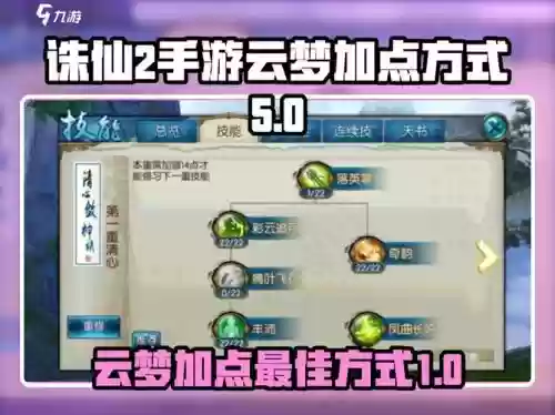 诛仙手游云梦强化攻略插图1 诛仙手游云梦强化攻略插图1