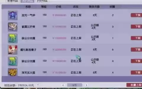 梦幻西游藏宝阁卖梦幻币流程