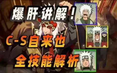 手游火影忍者仙人自来也技能_1
