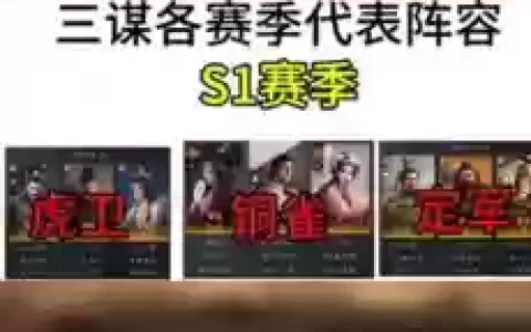 桃园虎卫军阵容搭配最新