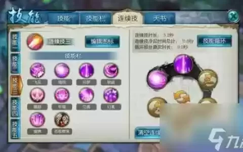 诛仙3天华需要带什么三级技能_1