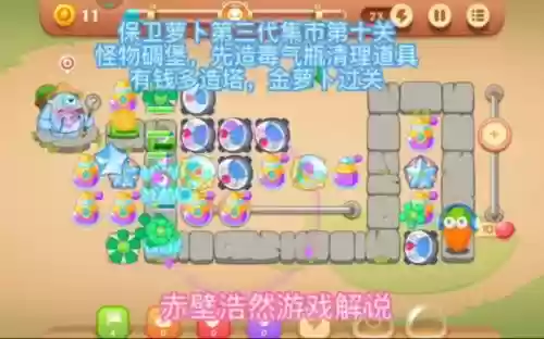 萝卜3攻略工厂最后十关插图1