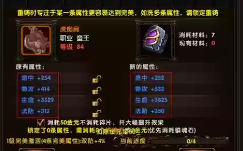 势力装备重铸