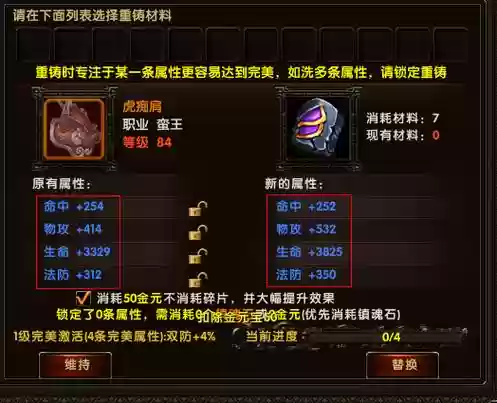 势力装备重铸插图 势力装备重铸插图