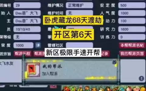 梦幻西游新区68天渡劫攻略