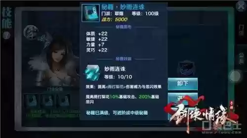 翠烟技能点怎么加插图 翠烟技能点怎么加插图