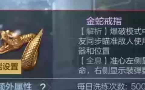 cf手游金蛇戒指技能在哪里_1