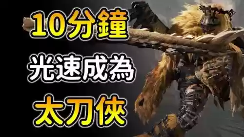 太刀sp技能插图1 太刀sp技能插图1