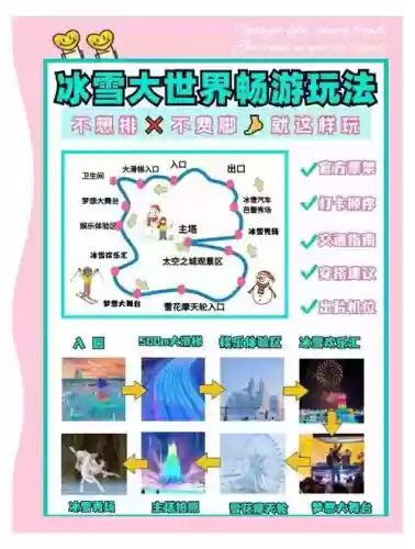 冰雪古迹寻踪攻略_1插图1