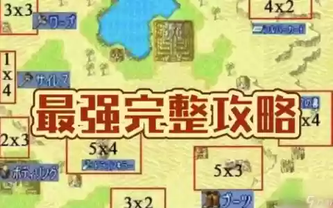圣魔之光石完美攻略