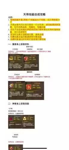 90版本天帝怎么点技能_1插图 90版本天帝怎么点技能_1插图