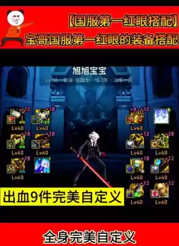 红眼带远古什么装备插图 红眼带远古什么装备插图