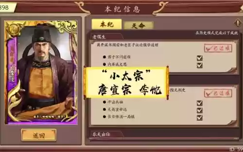 皇帝成长计划2h5唐宣宗攻略插图1 皇帝成长计划2h5唐宣宗攻略插图1