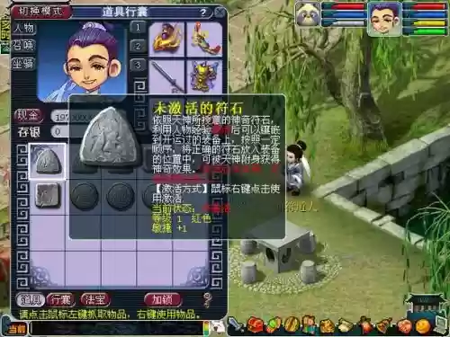 梦幻西游二级符石多少钱插图