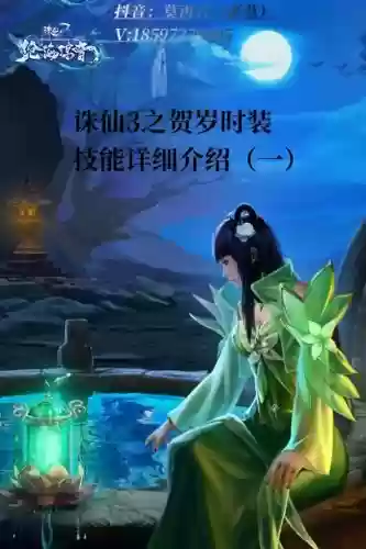 诛仙3女时装大全无敌技能插图 诛仙3女时装大全无敌技能插图