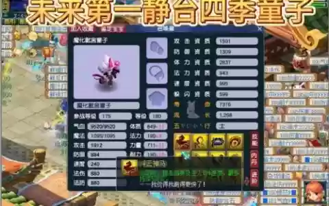 梦幻西游里和宝宝图片_1