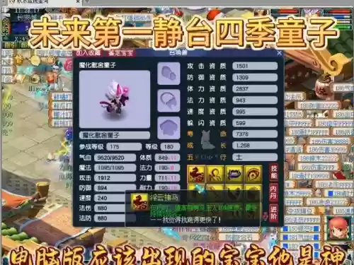 梦幻西游里和宝宝图片_1插图 梦幻西游里和宝宝图片_1插图