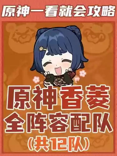 香磷搭配阵容_2插图 香磷搭配阵容_2插图